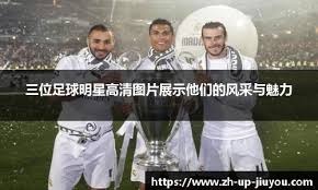 国际足联发文悼念贝肯鲍尔